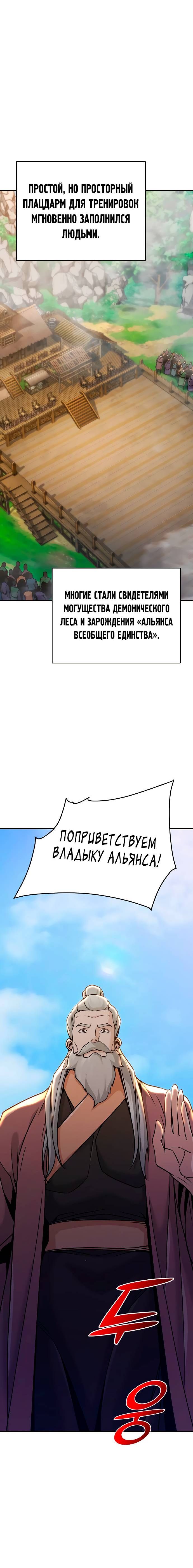 Страница 6 главы 92 манги Подозрительный юноша, ставший одним из десяти лучших мастеров мира