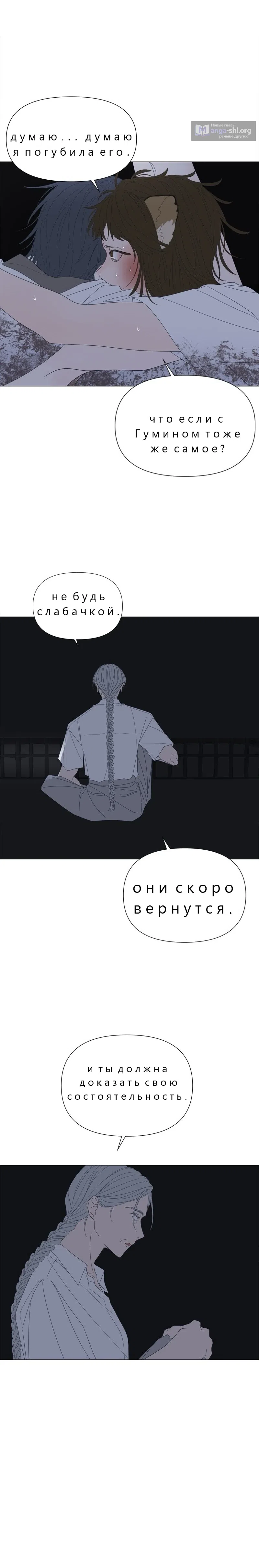 Страница 7 главы 92 манги Дитя, созданное луной / A Kid Made of the Moon