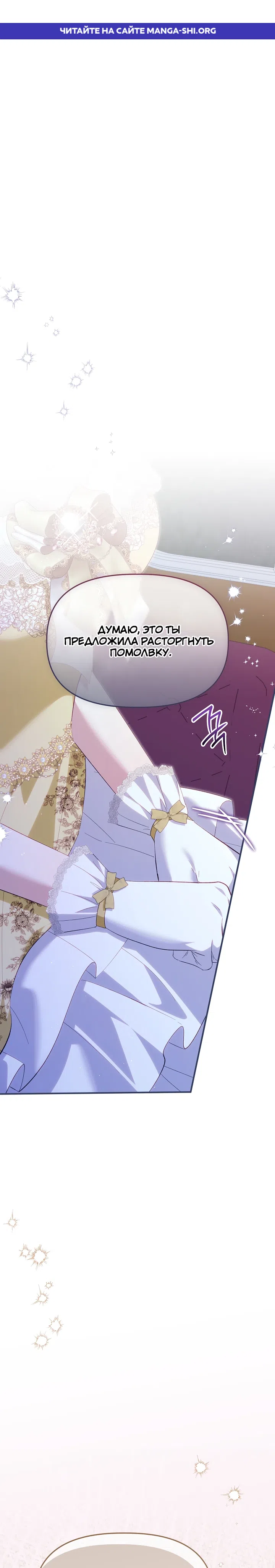 Страница 1 главы 92 манги Отец главного героя отказывается расставаться