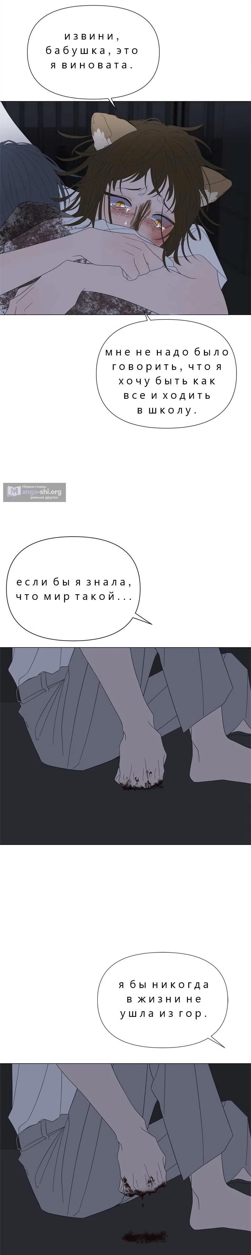 Страница 8 главы 92 манги Дитя, созданное луной / A Kid Made of the Moon