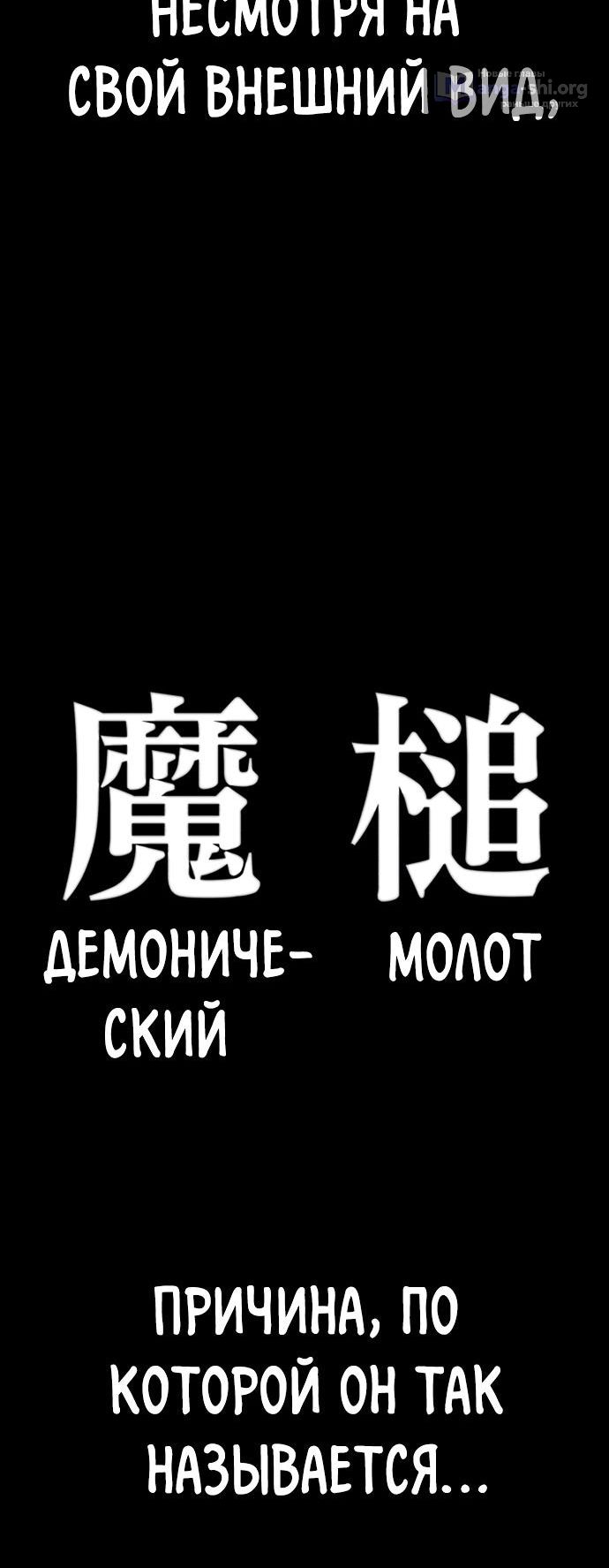 Страница 4 главы 92 манги Герой вернулся / Hero Has Returned