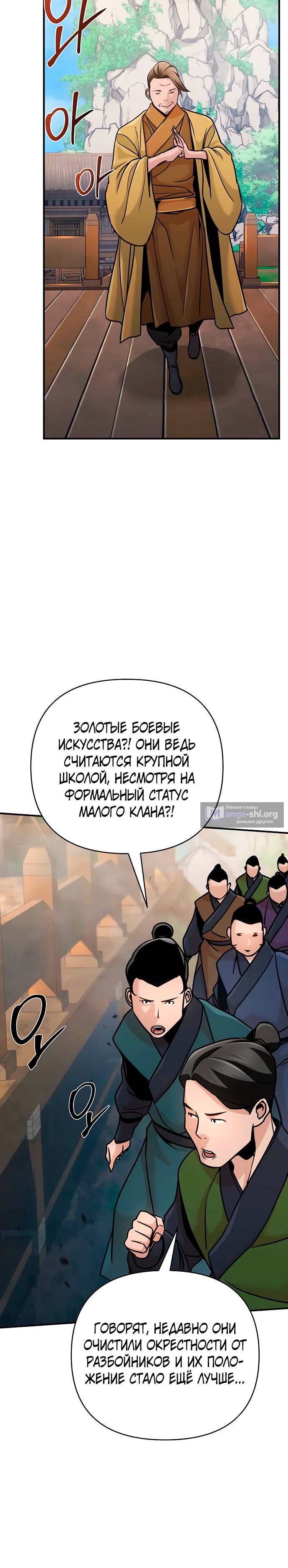 Страница 8 главы 92 манги Подозрительный юноша, ставший одним из десяти лучших мастеров мира