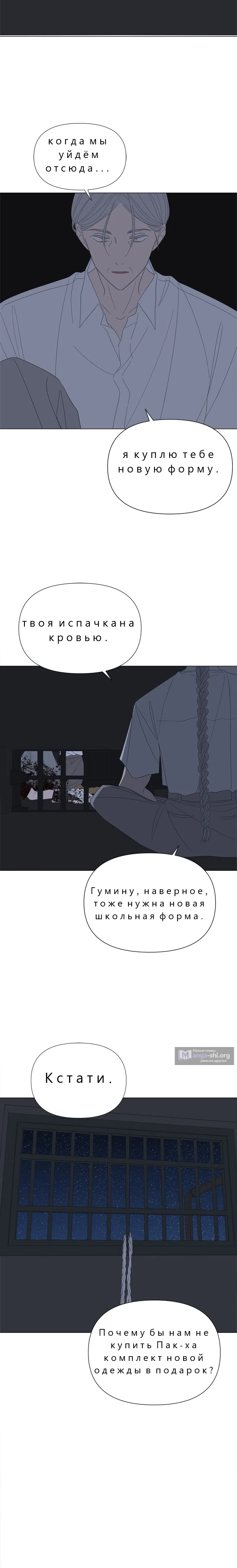 Страница 9 главы 92 манги Дитя, созданное луной / A Kid Made of the Moon