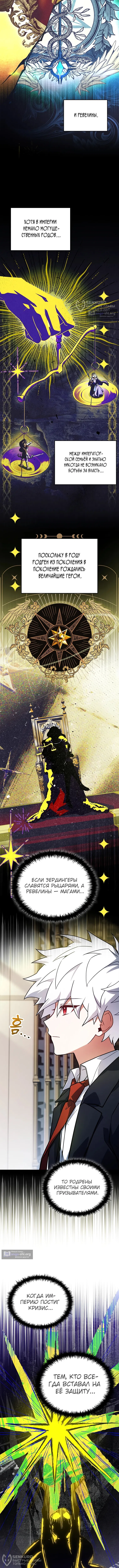 Страница 8 главы 93 манги Реинкарнация легендарного героя / The legendary hero is an academy honor student