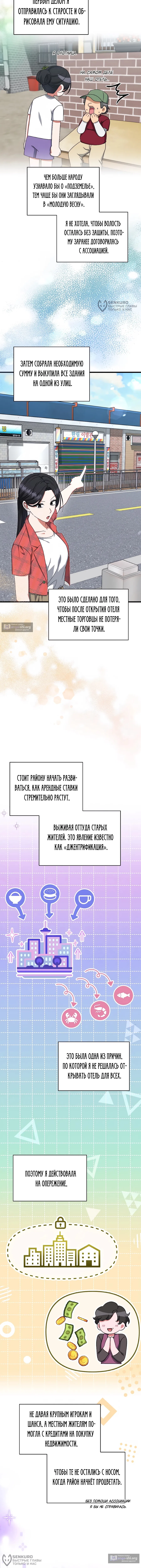 Страница 12 главы 93 манги Добро пожаловать в отель-подземелье