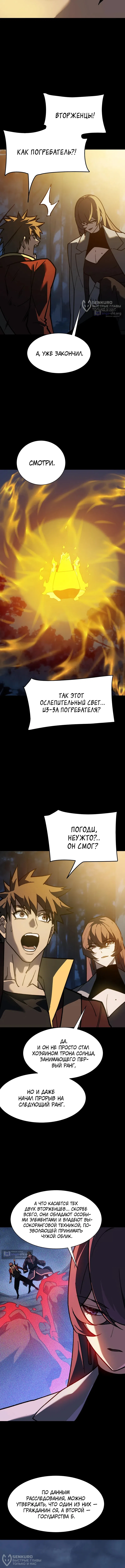 Страница 8 главы 93 манги Расставшись со школьной красавицей, я стал мастером боевых искусств