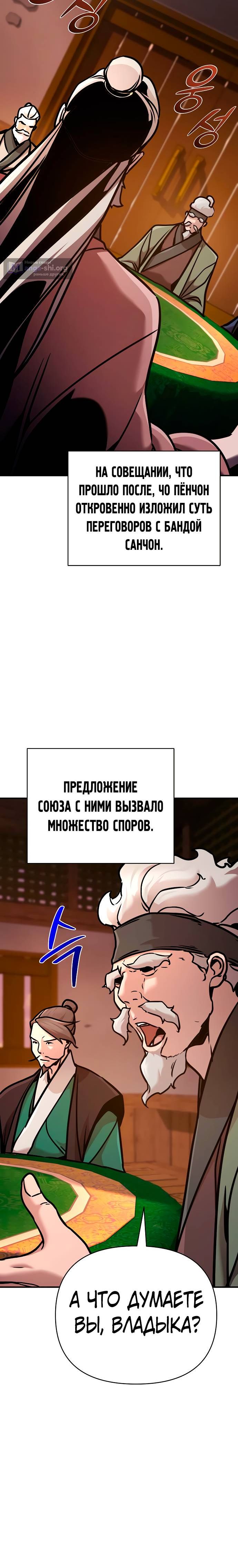 Страница 13 главы 93 манги Подозрительный юноша, ставший одним из десяти лучших мастеров мира