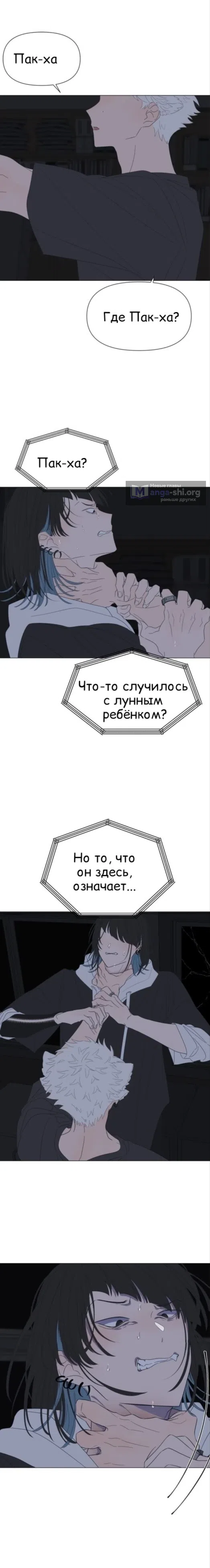 Страница 18 главы 93 манги Дитя, созданное луной / A Kid Made of the Moon