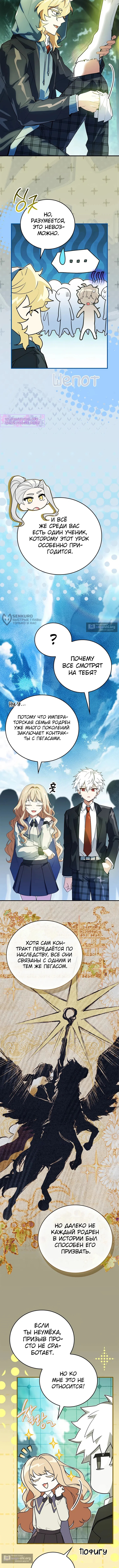Страница 15 главы 93 манги Реинкарнация легендарного героя / The legendary hero is an academy honor student