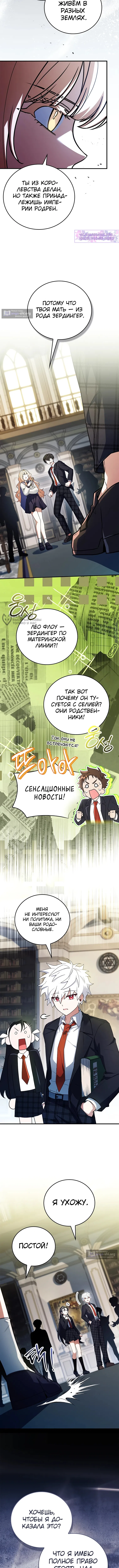 Страница 11 главы 93 манги Реинкарнация легендарного героя / The legendary hero is an academy honor student