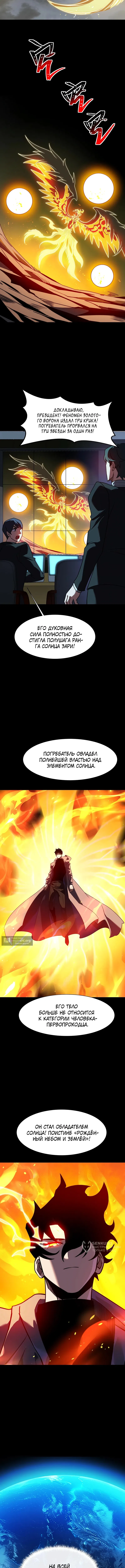 Страница 13 главы 93 манги Расставшись со школьной красавицей, я стал мастером боевых искусств