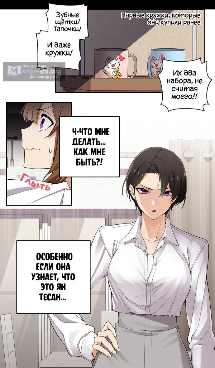 Страница 6 главы 93 манги Мы не встречаемся!!!