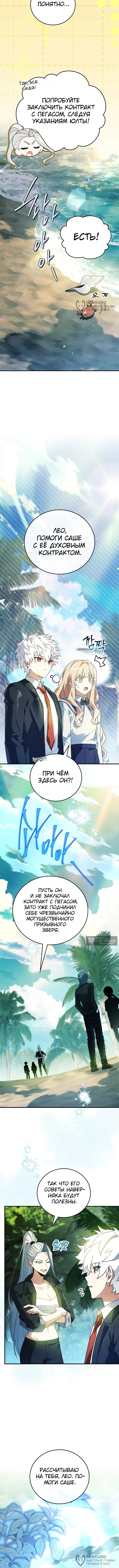 Страница 16 главы 93 манги Реинкарнация легендарного героя / The legendary hero is an academy honor student
