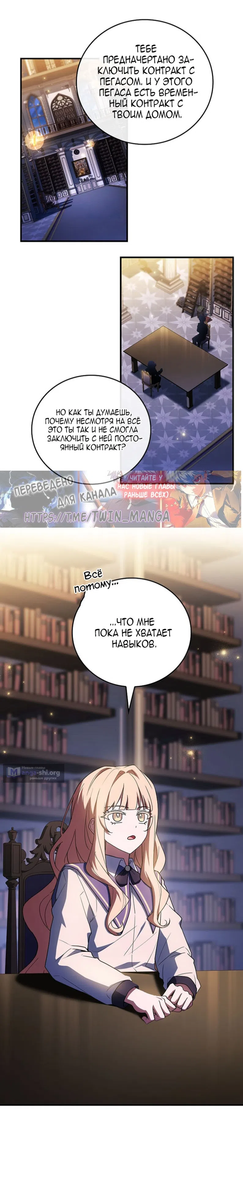Страница 5 главы 94 манги Реинкарнация легендарного героя / The legendary hero is an academy honor student