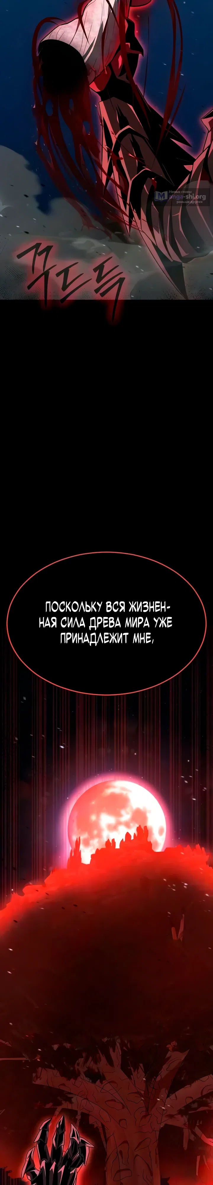 Страница 57 главы 94 манги Игрок, поедающий сталь