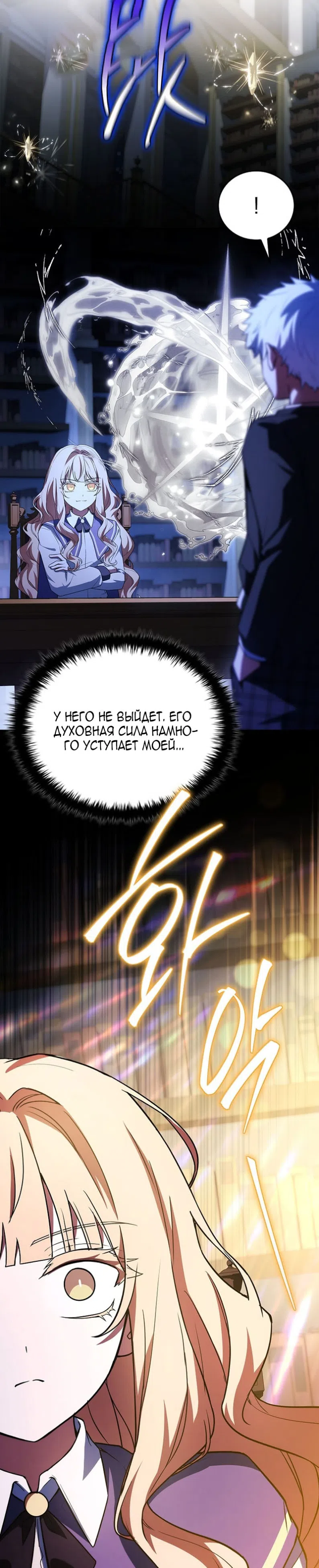 Страница 18 главы 94 манги Реинкарнация легендарного героя / The legendary hero is an academy honor student
