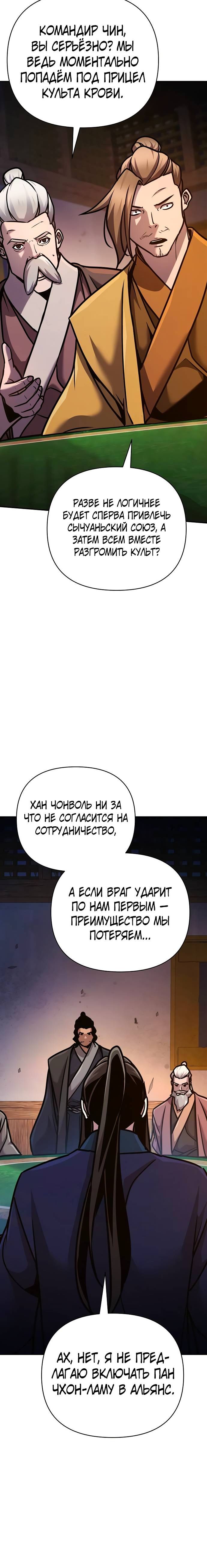 Страница 16 главы 94 манги Подозрительный юноша, ставший одним из десяти лучших мастеров мира