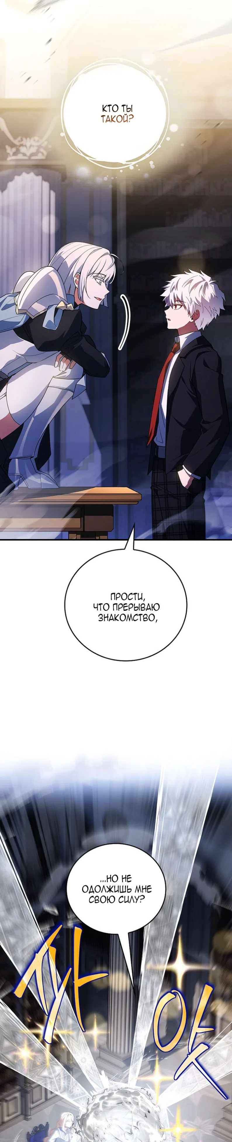 Страница 26 главы 94 манги Реинкарнация легендарного героя / The legendary hero is an academy honor student