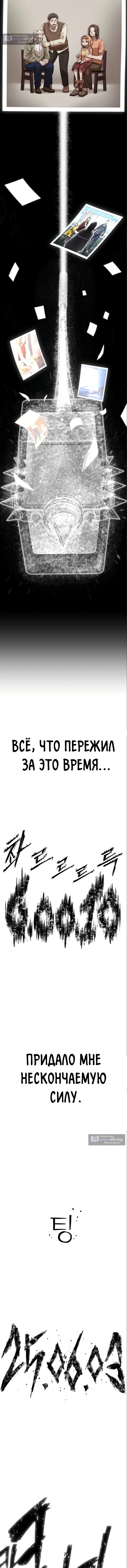 Страница 14 главы 94 манги Герой вернулся / Hero Has Returned