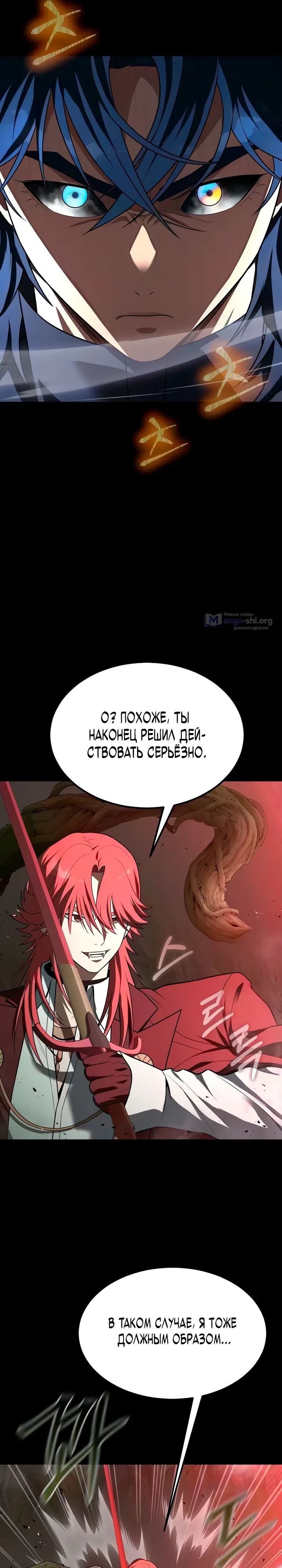 Страница 16 главы 94 манги Игрок, поедающий сталь