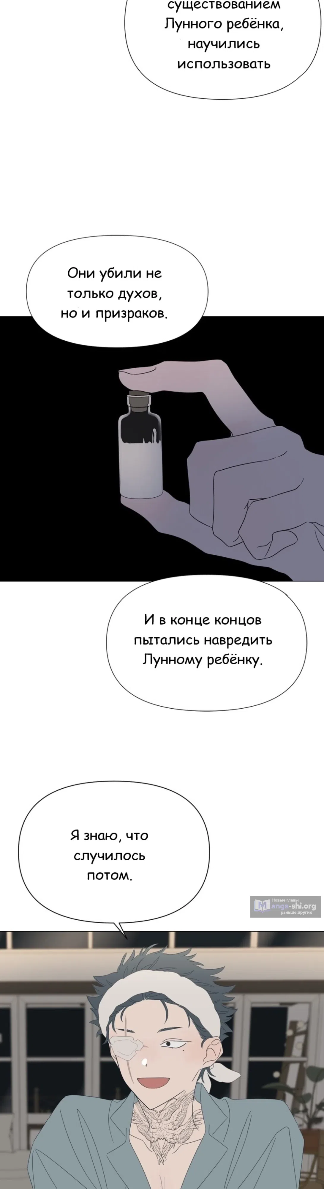 Страница 19 главы 94 манги Дитя, созданное луной / A Kid Made of the Moon
