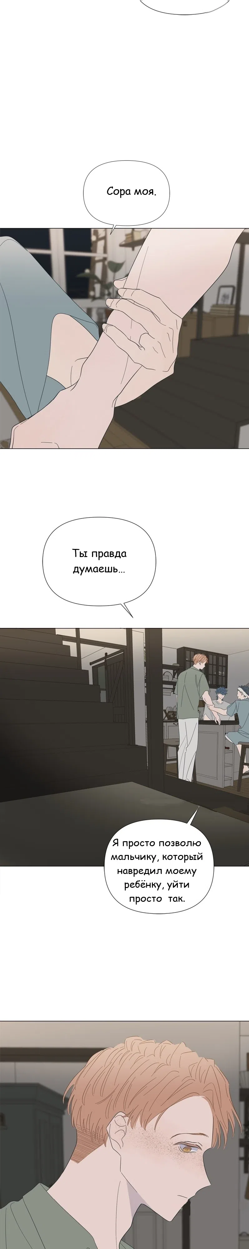 Страница 26 главы 94 манги Дитя, созданное луной / A Kid Made of the Moon