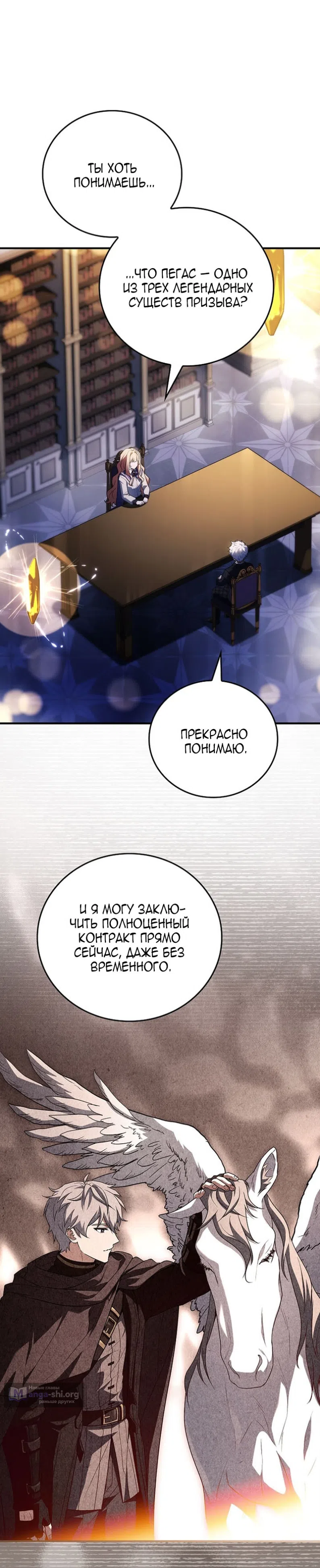 Страница 14 главы 94 манги Реинкарнация легендарного героя / The legendary hero is an academy honor student