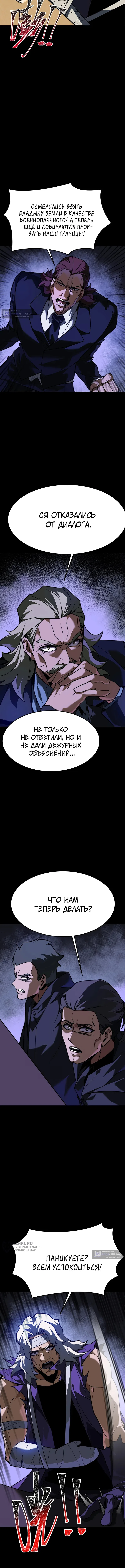 Страница 5 главы 94 манги Расставшись со школьной красавицей, я стал мастером боевых искусств