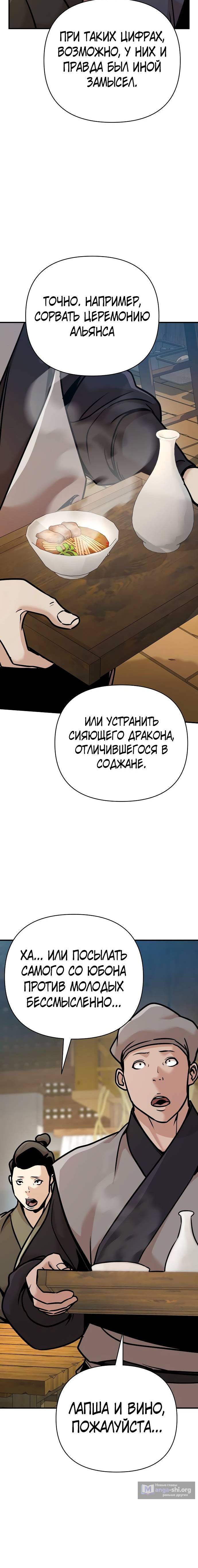 Страница 8 главы 94 манги Подозрительный юноша, ставший одним из десяти лучших мастеров мира