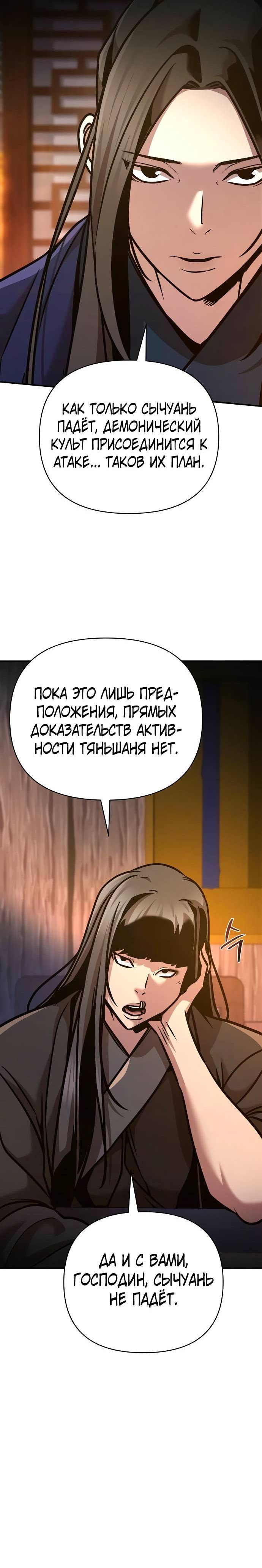 Страница 4 главы 94 манги Подозрительный юноша, ставший одним из десяти лучших мастеров мира