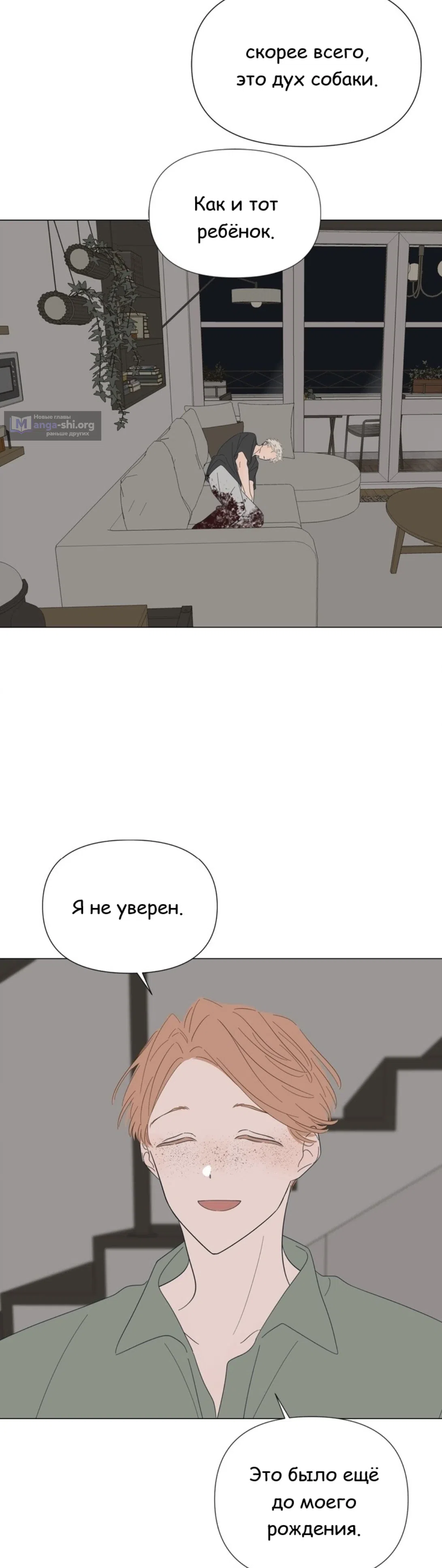 Страница 21 главы 94 манги Дитя, созданное луной / A Kid Made of the Moon