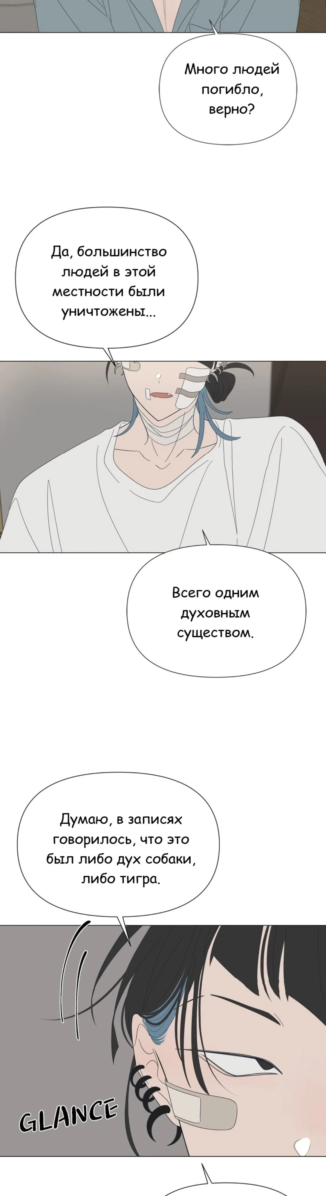 Страница 20 главы 94 манги Дитя, созданное луной / A Kid Made of the Moon