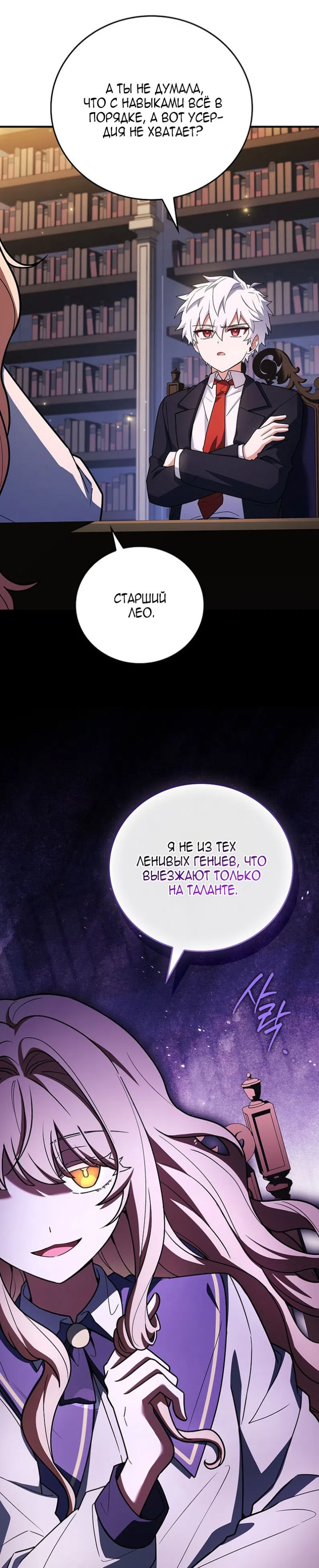 Страница 6 главы 94 манги Реинкарнация легендарного героя / The legendary hero is an academy honor student