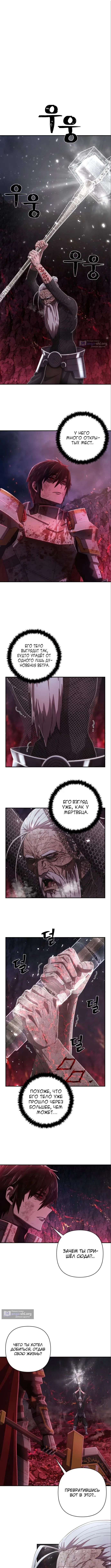 Страница 5 главы 94 манги Герой вернулся / Hero Has Returned