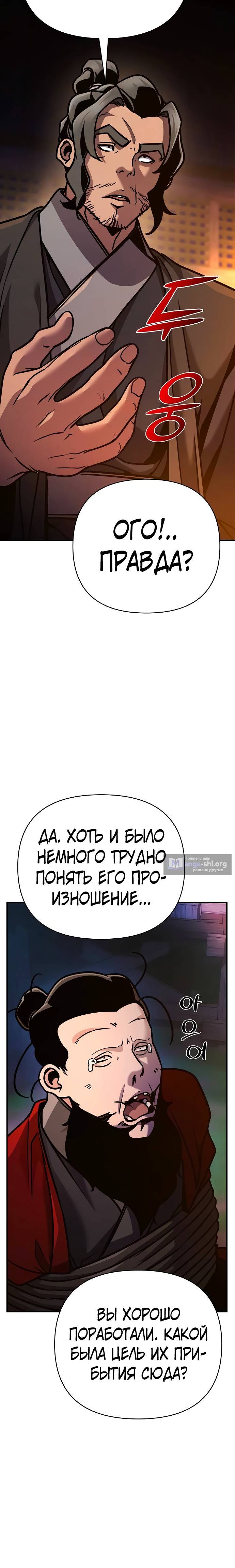 Страница 14 главы 94 манги Подозрительный юноша, ставший одним из десяти лучших мастеров мира