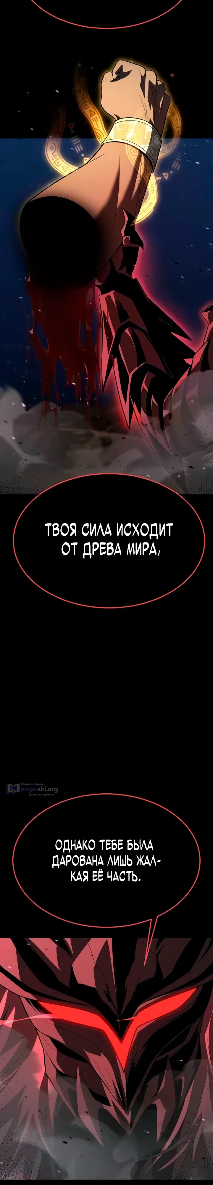 Страница 55 главы 94 манги Игрок, поедающий сталь