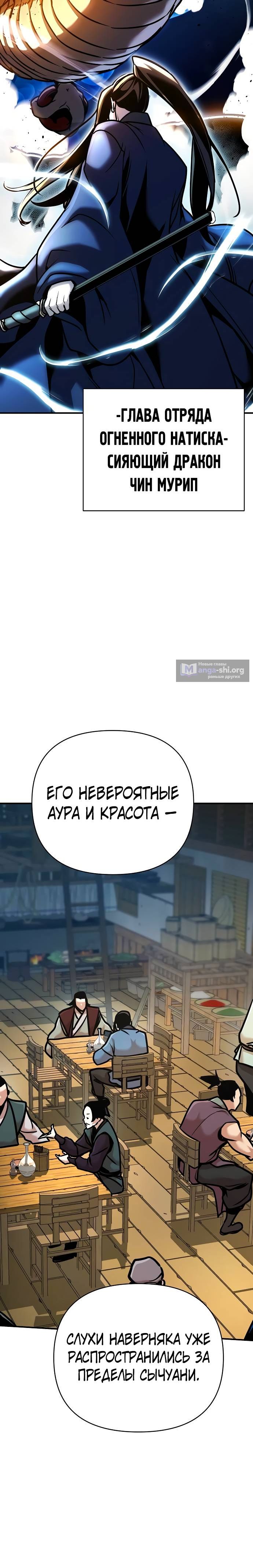 Страница 6 главы 94 манги Подозрительный юноша, ставший одним из десяти лучших мастеров мира