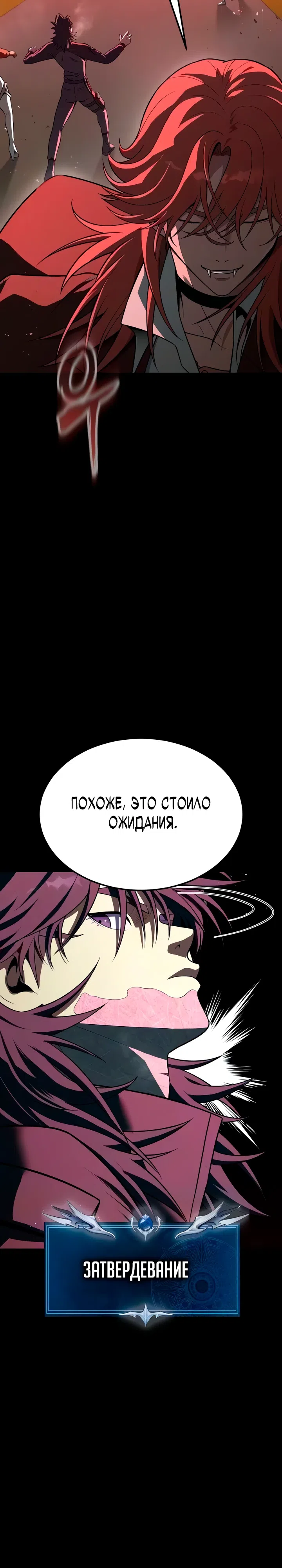 Страница 4 главы 94 манги Игрок, поедающий сталь