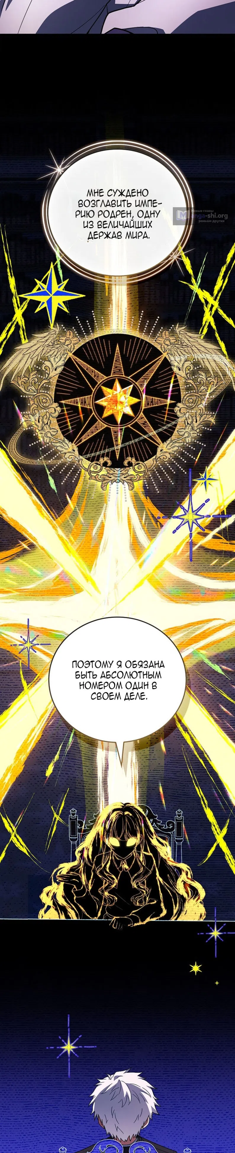 Страница 7 главы 94 манги Реинкарнация легендарного героя / The legendary hero is an academy honor student