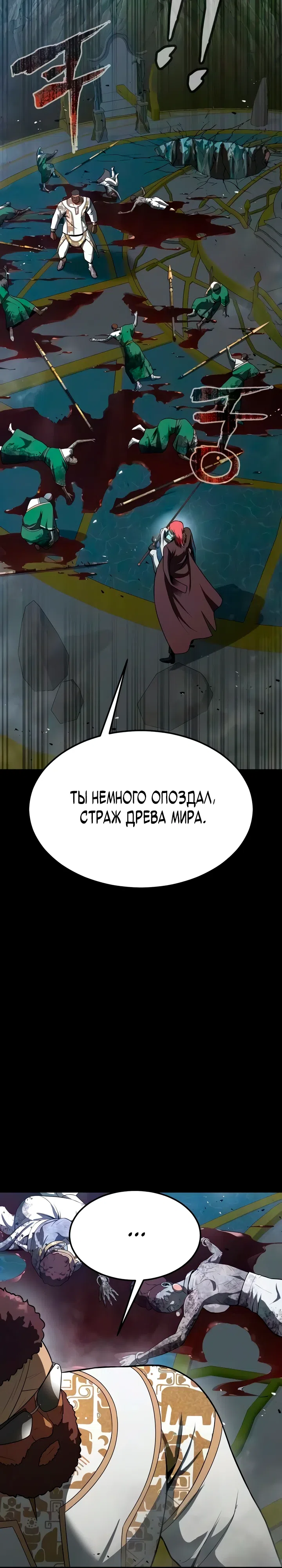 Страница 23 главы 94 манги Игрок, поедающий сталь