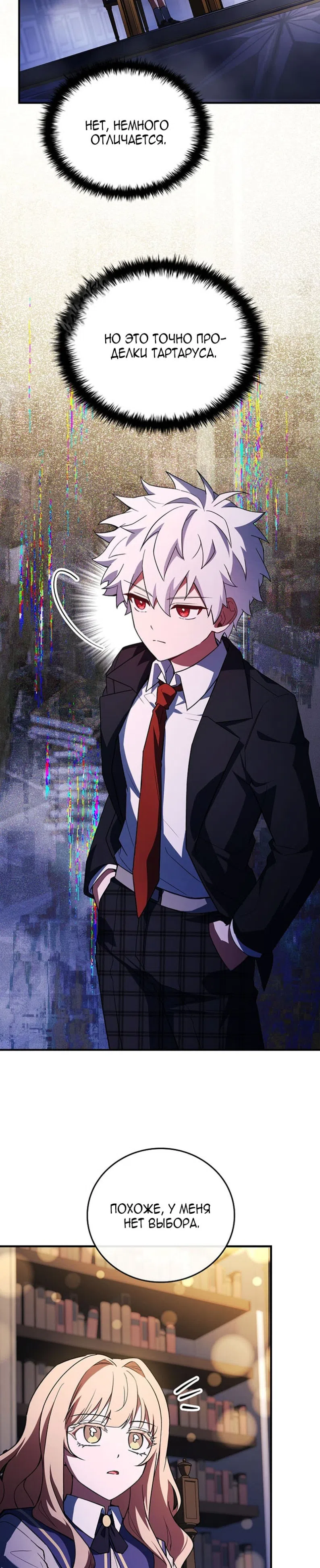 Страница 20 главы 94 манги Реинкарнация легендарного героя / The legendary hero is an academy honor student
