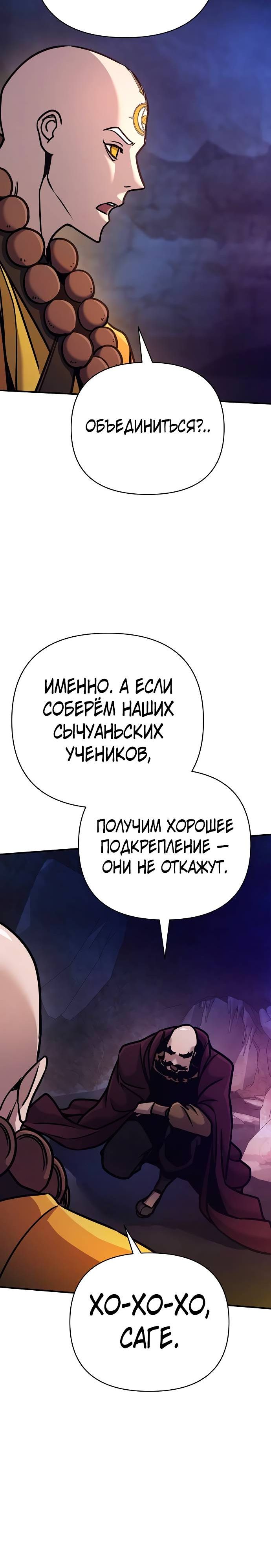 Страница 12 главы 94 манги Подозрительный юноша, ставший одним из десяти лучших мастеров мира