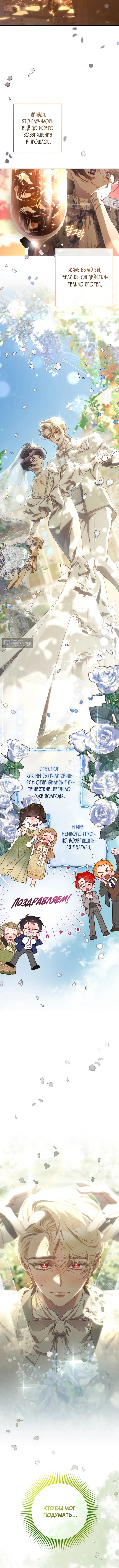 Страница 6 главы 95 манги Вторая жизнь мерзавки / Crowning a Spoiled Prince