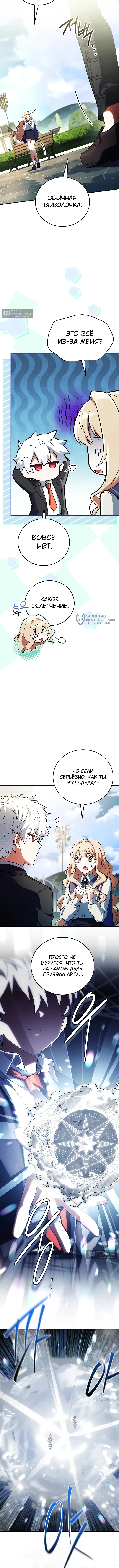Страница 11 главы 95 манги Реинкарнация легендарного героя / The legendary hero is an academy honor student
