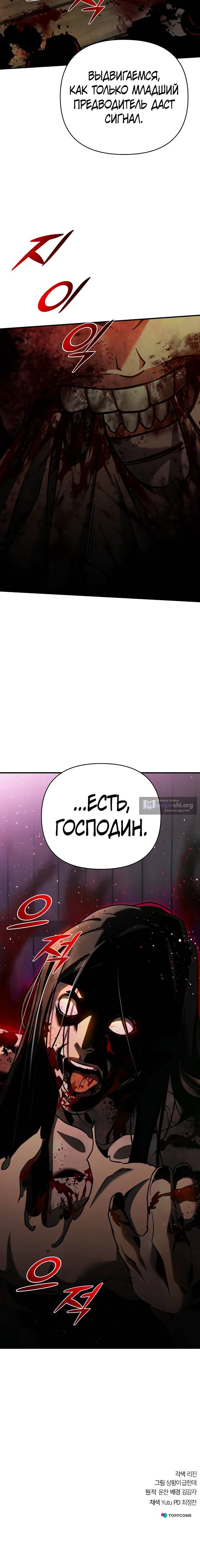 Страница 16 главы 95 манги Подозрительный юноша, ставший одним из десяти лучших мастеров мира
