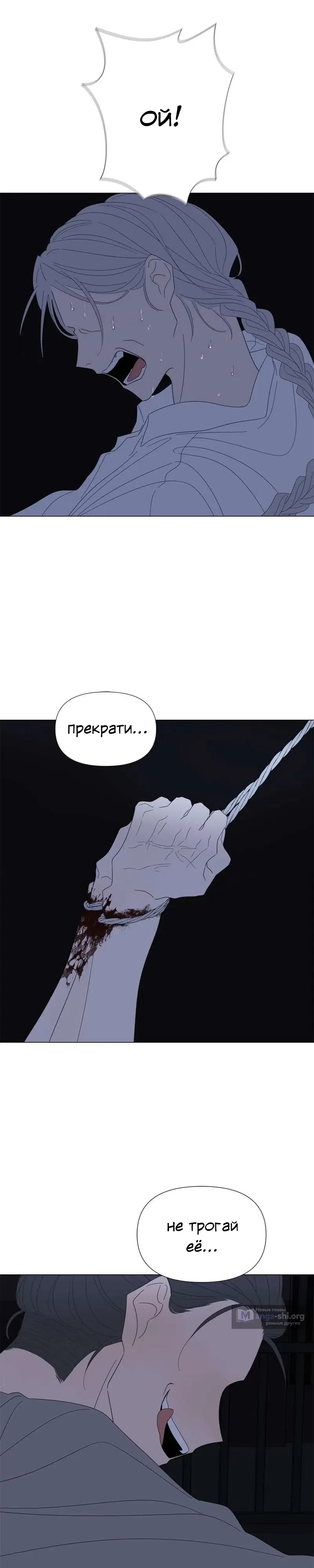 Страница 19 главы 95 манги Дитя, созданное луной / A Kid Made of the Moon