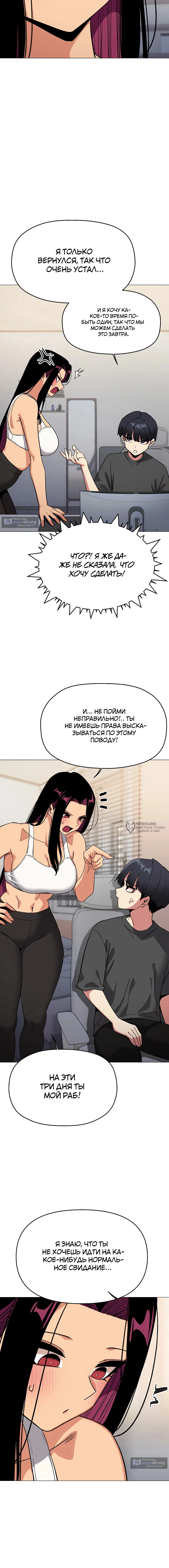 Страница 19 главы 95 манги Только не курить! / Someone Stop Her!