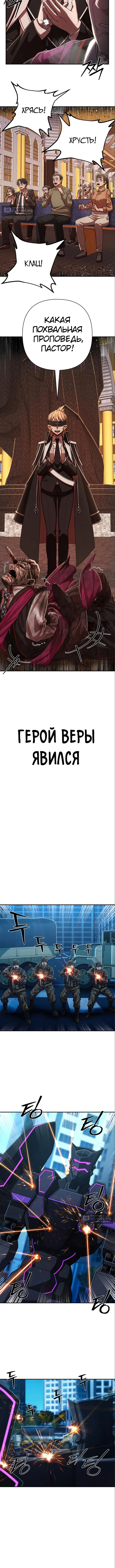 Страница 15 главы 95 манги Герой вернулся / Hero Has Returned