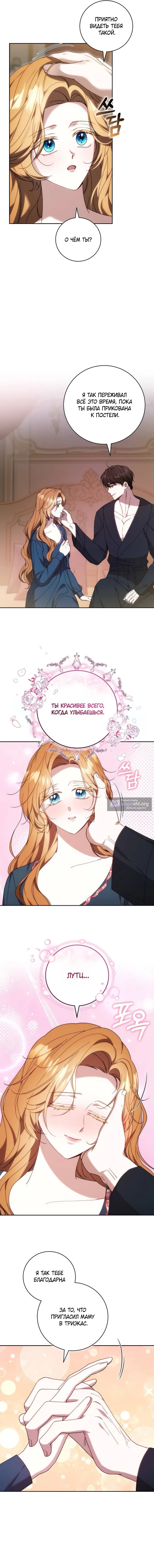 Страница 13 главы 95 манги Я воспитаю его по-другому / I Will Raise This Boy as Another Man's Child