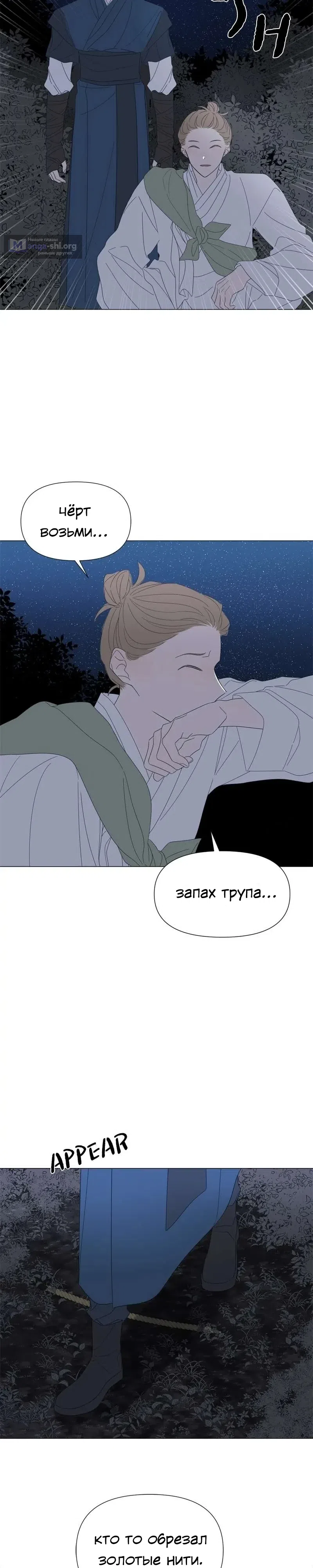 Страница 12 главы 95 манги Дитя, созданное луной / A Kid Made of the Moon